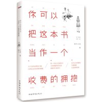   你可以把这本书当作一个收费的拥抱犀牛大哥著978113486中国华侨出版社 9787511348586