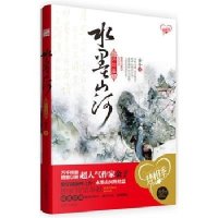   水墨山河终结篇金子著97844147262沈阳出版社 9787544147262