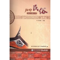   翔安民俗洪水乾97861543382厦大学出版社 9787561543382
