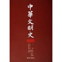   中华文明史(第二卷)97873011053袁行霈,严文明,张传玺,楼宇烈 9787301105993