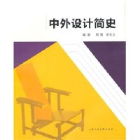   中外设计简史荆雷,宋玉立著978322345上海人民美术出版社 9787532290345