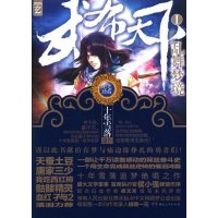   武布天下乱舞梦境(版,赠“圆梦公益券”)十年雪落遗作97843894006湖南人 9787543894006