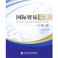   国际贸易实务(二版)吴薇对外经贸大学出版社97866308108 9787566308108