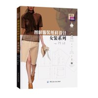  图解服装纸样设计:女装系列978113869郭东梅,中国纺织出版社 9787518013869