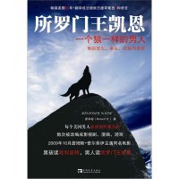   所凯恩：一个狼一样的男人，他的怒火、拳头、孤独与荣誉(美)霍华,冯佳佳中 9787515305318