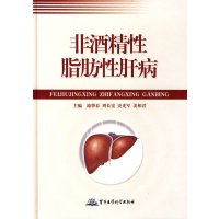   非酒精性脂肪性肝病池肇春等97872453487军事医学出版社 9787802453487
