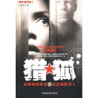   猎狐李惠泉978718405中国检察出版社 9787801858405