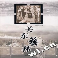   关东艺林耿瑛,王传章97844126724沈阳出版社 9787544126724
