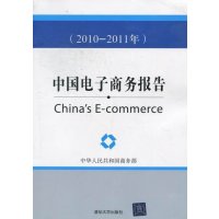   中国电子**报告(2010-2011年)9787302289166中华人民和国**