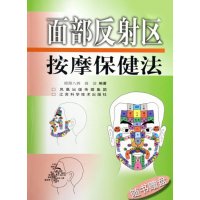   面部反射区按摩保健法(含盘一张)97834548611欧阳八四,江苏科学技术出版 9787534548611