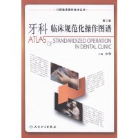   牙科临床规范化操作图谱(第2版)余擎人民卫生出版社978711712 9787117185295