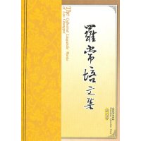   罗常培文集：第二卷97832826834《罗常培文集》编委会,山东教育出 9787532826834