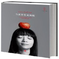   当世界变辣椒9786235虹影,中信出版社 9787508623955