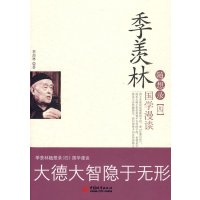   季羡林随想录(四)国学漫谈季羡林著977421712中国城市出版社 9787507421712