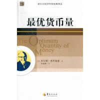   优货币量(美)弗里德曼,杜丽群华夏出版社9774078 9787508074078