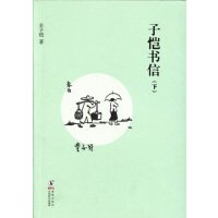   缘缘堂书丛:子恺书信(下)丰子恺97811014450海豚出版社 9787511014450