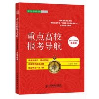   重点高校报考导航(2013~2014年新版)9787115311931吕迎春著,人民
