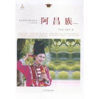   走近中国少数民族丛书--阿昌族们发延,张斯齐97849709298辽宁民族出版社 9787549709298