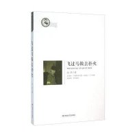 [9]鲁迅文学院精品文丛:恰同学芳华飞过马鞍去扑火,达拉,敦煌文艺出版社 9787546809694