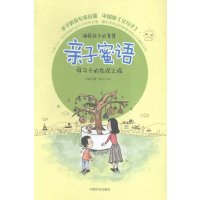   亲子蜜语母与子的发现之旅应童,SIDO绘9734654中国文史出版社 9787503465475