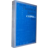  正义诸理论(上下)(英)巴里,孙晓春,曹海军9787206072017吉林人