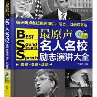   原声名人名校励志演讲大全(附光盘)9787122244840方振宇,化学工业出版社
