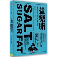  盐糖脂:食品巨头是如何操纵我们的978651767[美]迈克尔·莫 9787508651767