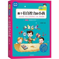   胡小闹日记3辑新作:做个有自控力的小孩9702551乐多多,北京联合出 9787550258051