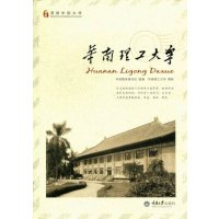   华南理工大学华南理工大学978624705重庆大学出版社 9787562470595