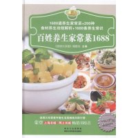   百姓养生家常菜1688(珍藏版)健康大讲堂编委会97838881004黑龙江科学 9787538881004