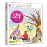   快乐鸟系列注音童话故事:小熊的小树叶童话97814337372谭旭东,现代出版社 9787514337372