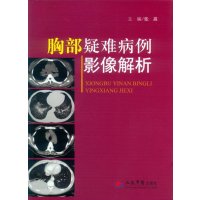   胸部疑难病例影像解析张嵩人民军医出版社979184943 9787509184943