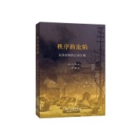   秩序的沦陷:抗战初期的江南五城深圳读书月2015年度十大好书9787100 9787100112758