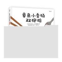   章鱼小香肠双胞胎970266650[日]林木林、[日]西村敏雄 9787550266650