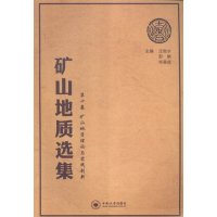 [99]矿山地质选集0卷:矿山地质理论与实践创新97848718499汪贻水,彭觥,肖 9787548718499