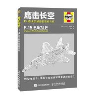   鹰击长空：F-15全天候超音速战斗机[英]史蒂夫戴维斯9787115410672人民