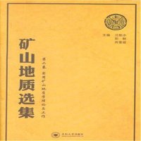   矿山地质选集2卷:实用矿山地质学理论与工作汪贻水,彭觥,肖垂斌9784871 9787548717331
