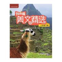   悦读联播美文精选(八年级下)97813568654ChrsitineM 9787513568654