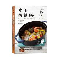   我和餐桌有个约会:爱上铸铁锅Emily975231387青岛出版社 9787555231387