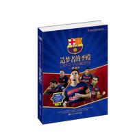   造梦者的圣殿巴萨完全珍藏图传971250509冯逸明,世界知识出版 9787501250509