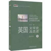   英国文学史及选读(1)(新经典高等学校英语专业系列教材)(2013版)978 9787513531702