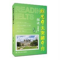   雅思9天突破9分——阅读(移民类)9787300226644李秋,中国人民大学出版社