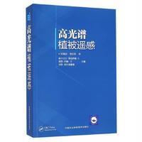   高光谱植被遥感(美)普拉萨德,(美)约翰,(美)阿尔弗雷德中国农业科学技术出版社97 9787511623065