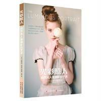   光彩照人:自然光人像摄影的艺术[美]伊丽莎白·梅西纳,杰奎琳·托宾,刘芳978 9787551407243