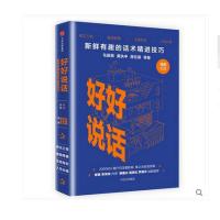 [99]好好说话:新鲜有趣的话术精进技巧马东出品马薇薇黄执中周玄毅97 9787508671505