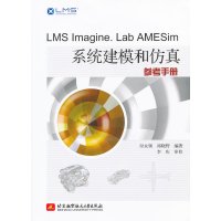   LMSlmagineLabAMESim系统建模和真参考册付永领祁晓野北京 9787512405172