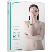   珠宝秘语978670874毛文,中信出版社 9787508670874