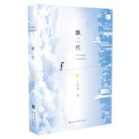   飘二代王若冲978354551长江文艺出版社 9787535490551