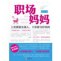   职场妈妈文治著97814304251现代出版社 9787514304251
