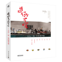   请给我一份可颂——Milly一城一味的慢早餐Milly97871212438电 9787121243875